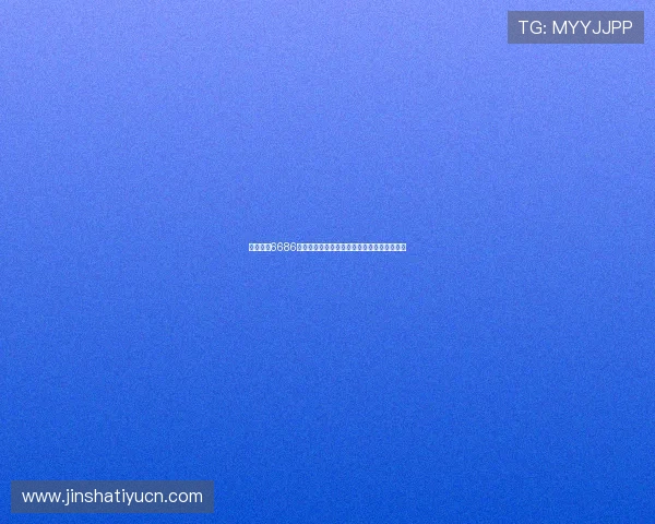 澳门金莎6686优惠彩金领取方法详解助你轻松提升游戏体验