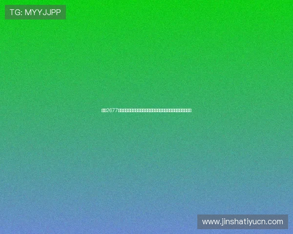 金沙2677娱乐官方平台下载最新版本上线，优化游戏性能提升流畅度和稳定性