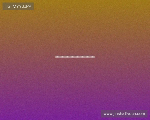 便捷快速的金沙娱乐平台入口指南，帮您轻松找到官方登录通道无忧游戏