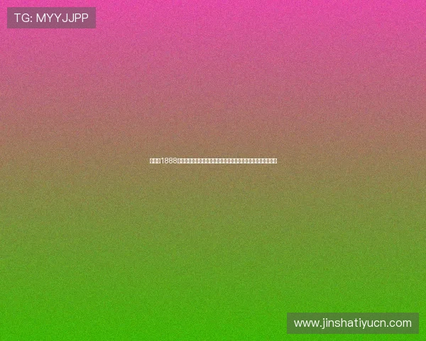 金寶博1888优惠活动与彩金福利详细攻略,助你在线上博彩中赢取更多实惠 金寶博1888优惠活动与彩金福利详细攻略,助你在线上博彩中赢取更多实惠